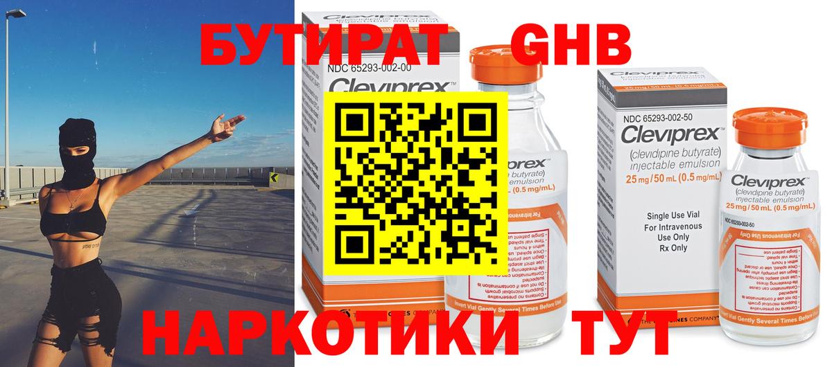БУТИРАТ GHB Муравленко