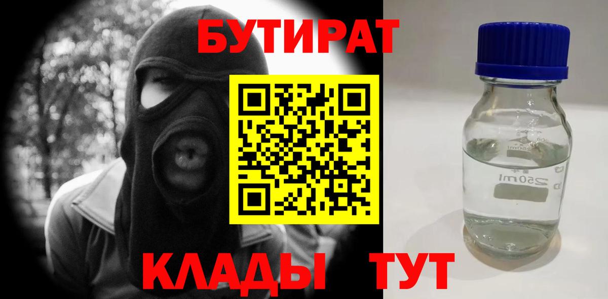 БУТИРАТ  Вход с VPN  Муравленко  Бутират оксана 
