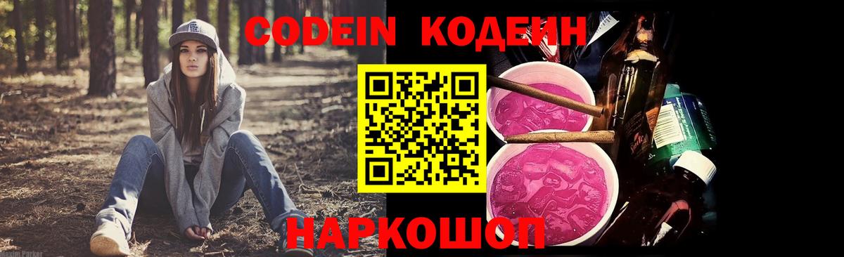 Codein Purple Drank Муравленко