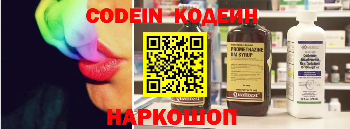 Муравленко  Codein Purple Drank  Вход с VPN  Codein Purple Drank 