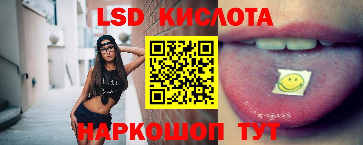 LSD-25 экстази кислота Муравленко
