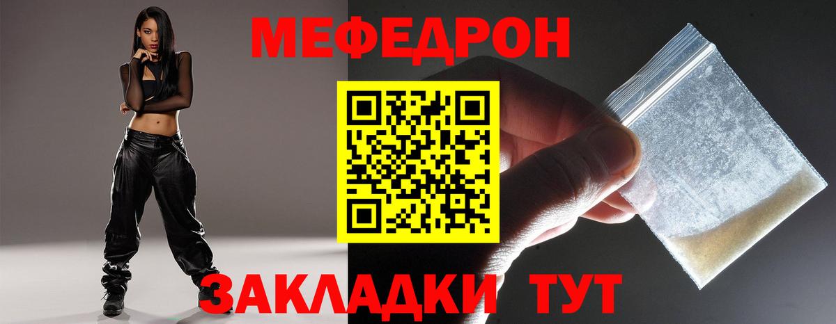 Меф мяу мяу Муравленко