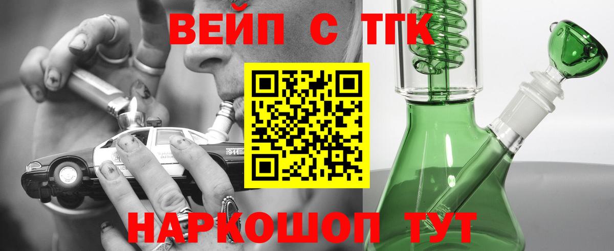 ТГК жижа  Вход с VPN  Муравленко  ТГК Wax 